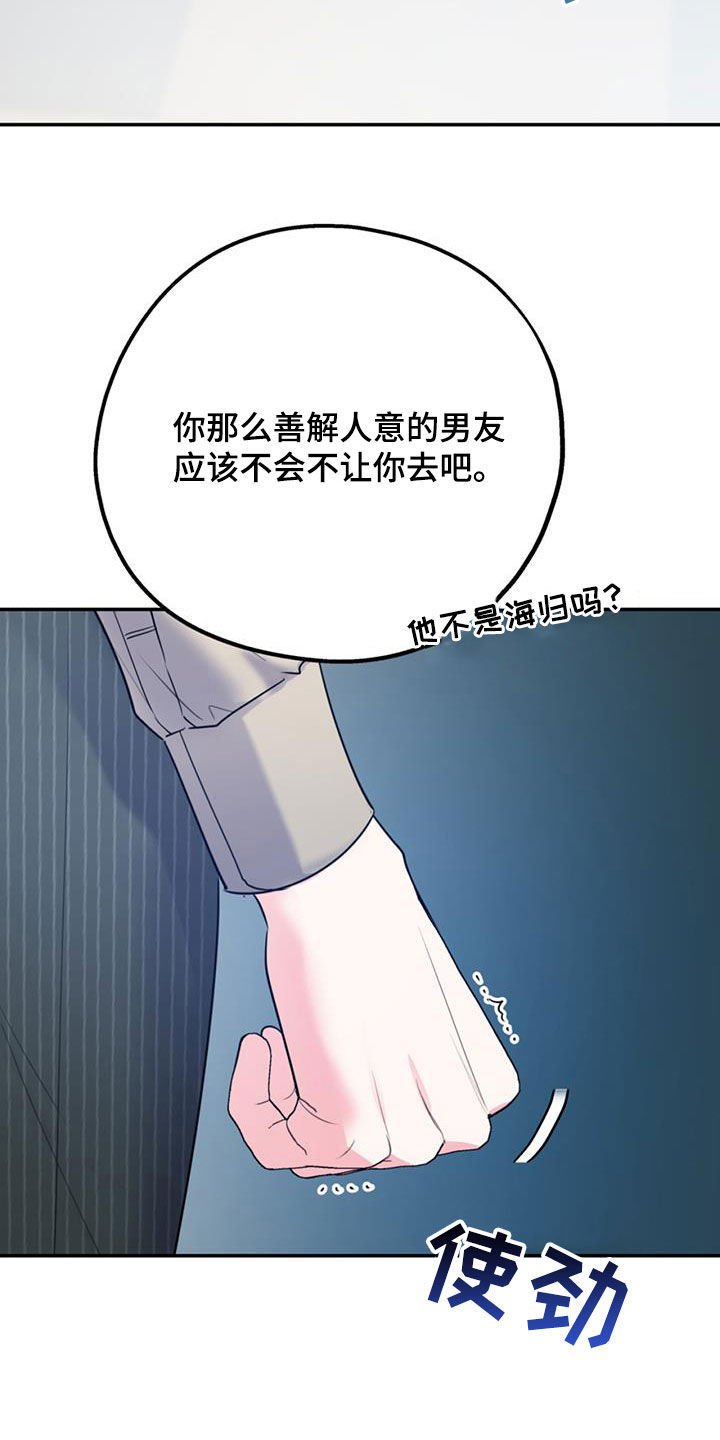 欢喜冤家漫画,第97章：【第二季】不可兼得3图