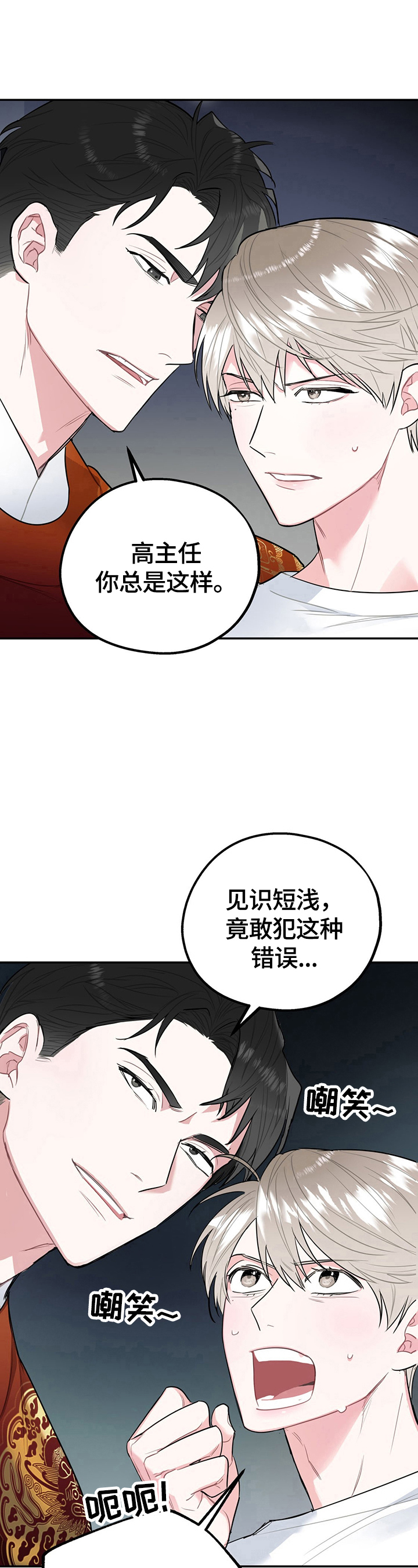 欢喜冤家漫画,第5章：噩梦1图