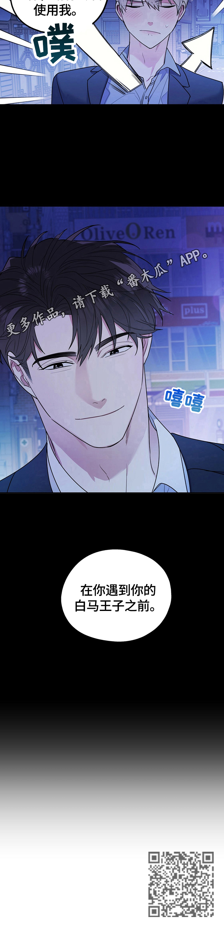 欢喜冤家漫画,第25章：胡言乱语1图