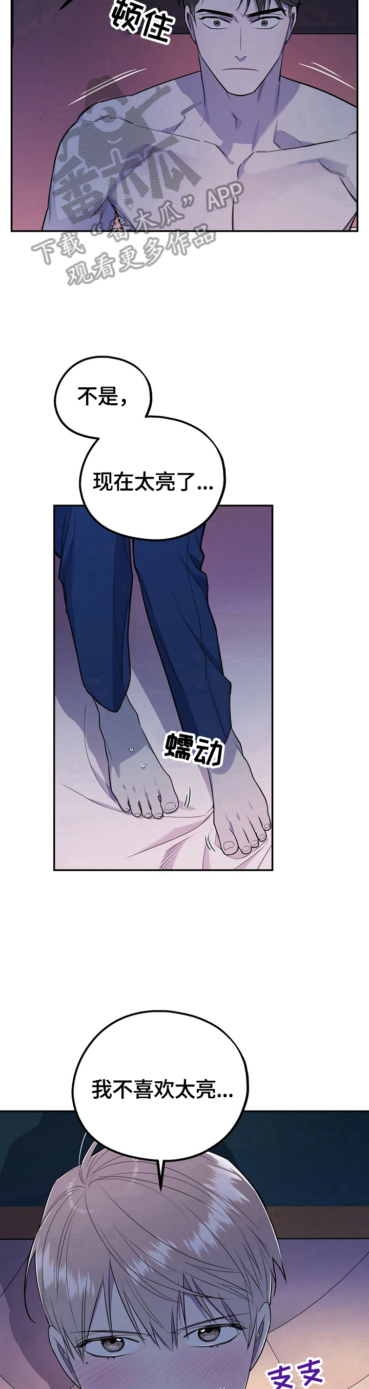 欢喜冤家漫画,第14章：提前商量好2图