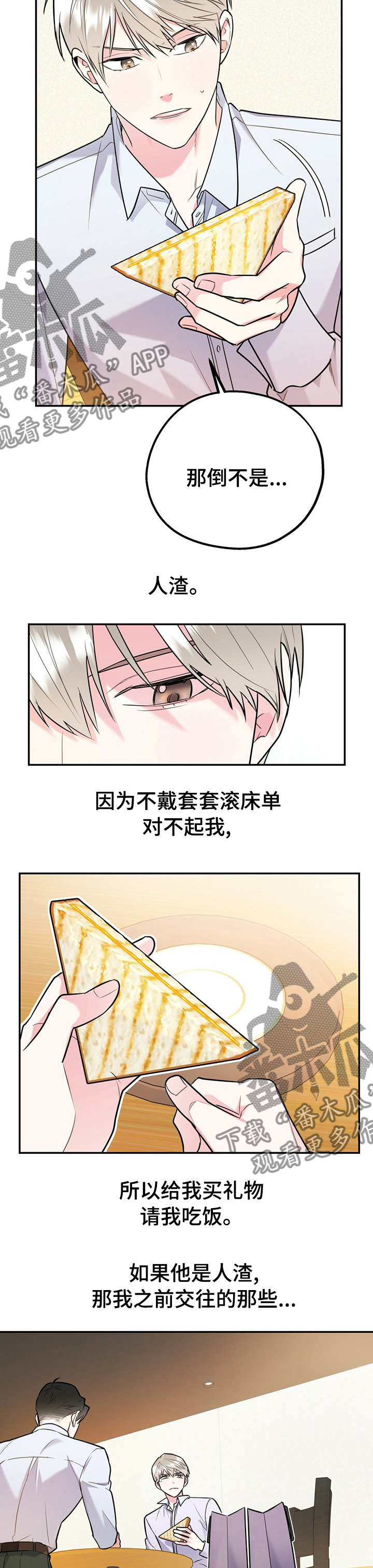 欢喜冤家漫画,第55章：不喜欢我5图
