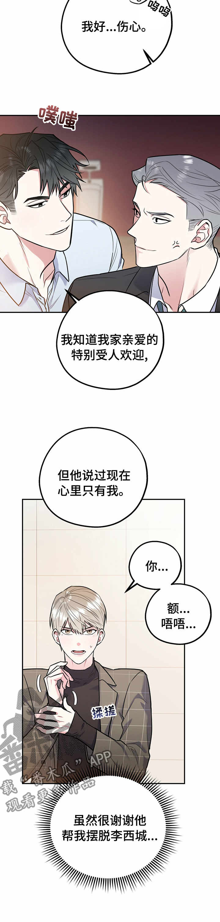 欢喜冤家漫画,第61章：有趣极了4图