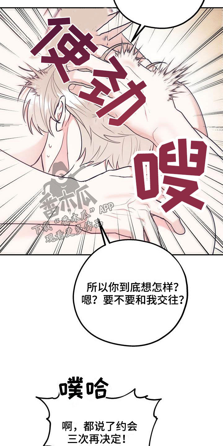 欢喜冤家漫画,第82章：【第二季】像个人渣3图