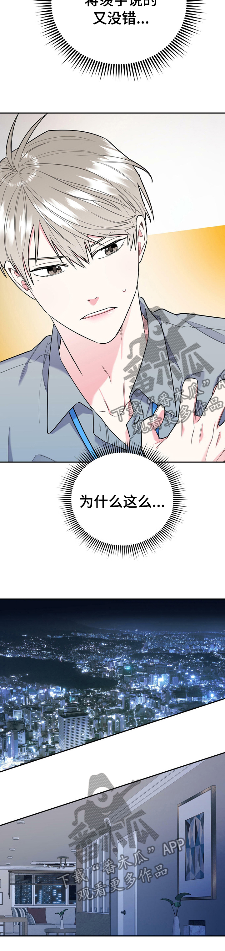 欢喜冤家漫画,第38章：死人渣4图