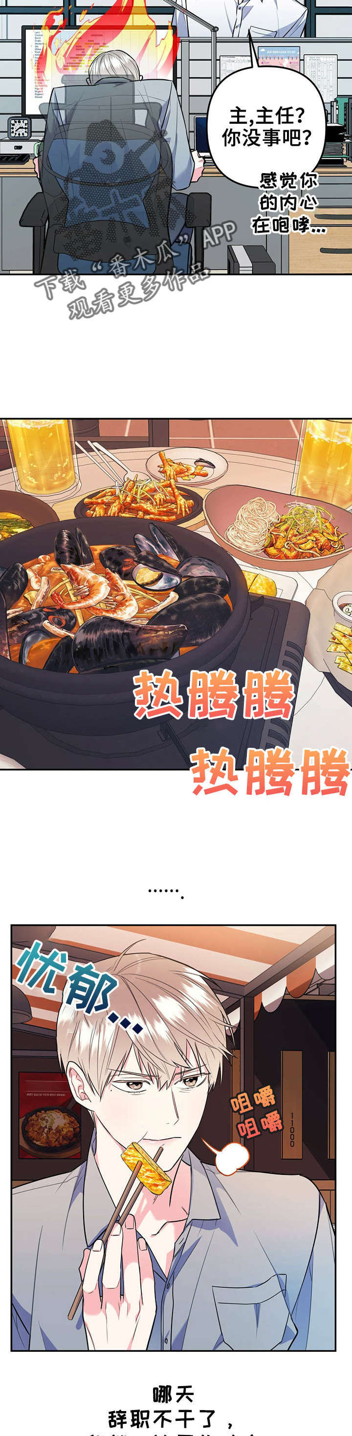 欢喜冤家漫画,第29章：喜欢不是罪5图