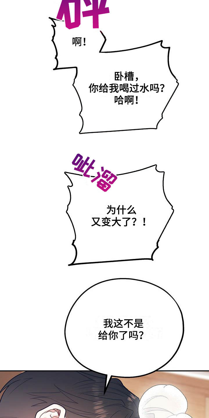 欢喜冤家漫画,第82章：【第二季】像个人渣4图