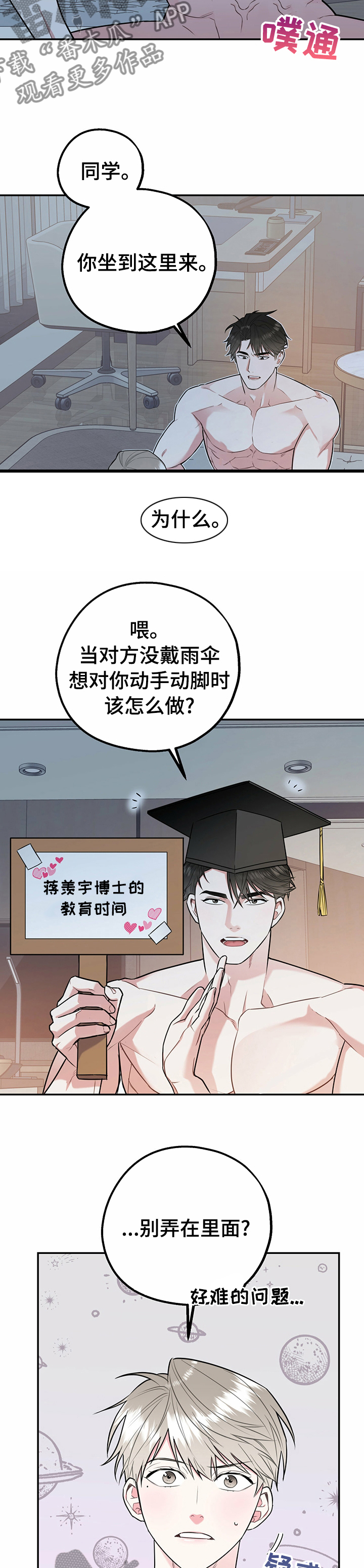 欢喜冤家漫画,第47章：我知道1图