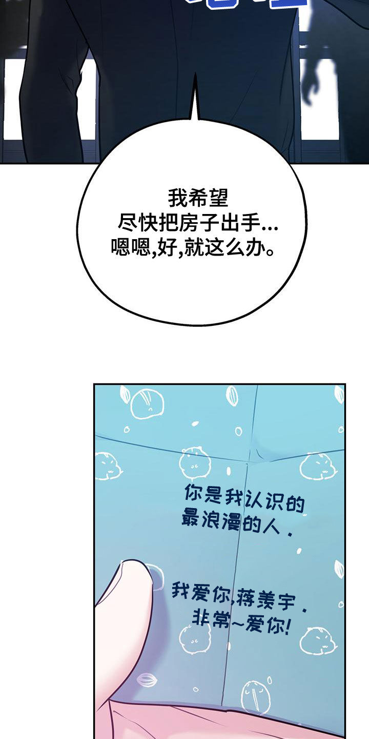 欢喜冤家漫画,第113章：【第二季】我去找你？4图