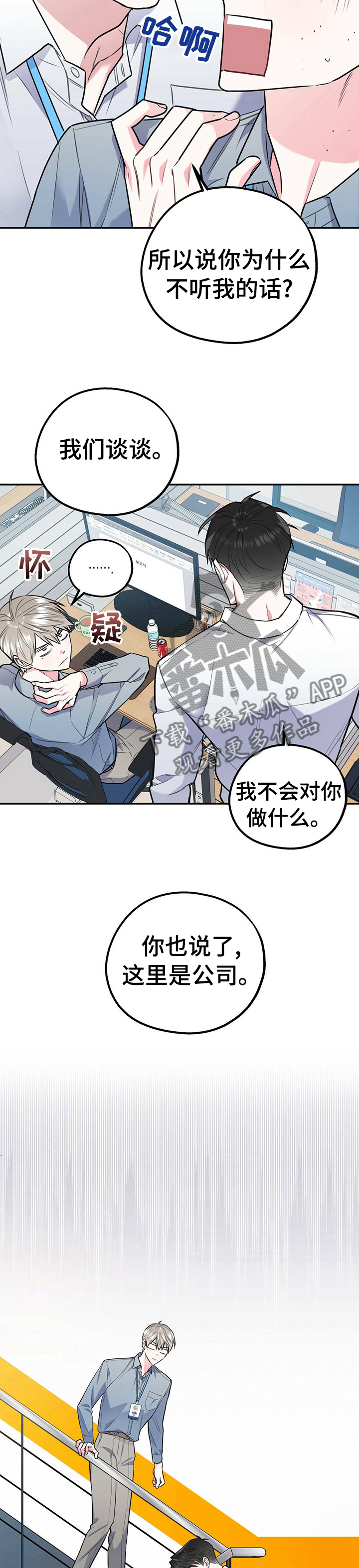 欢喜冤家漫画,第36章：我们谈谈5图