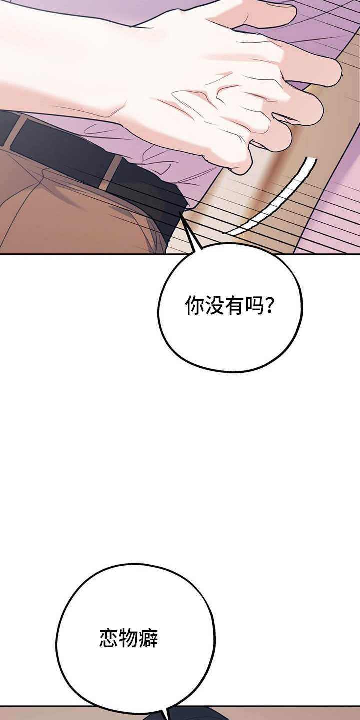 欢喜冤家漫画,第77章：【第二季】进化版3图