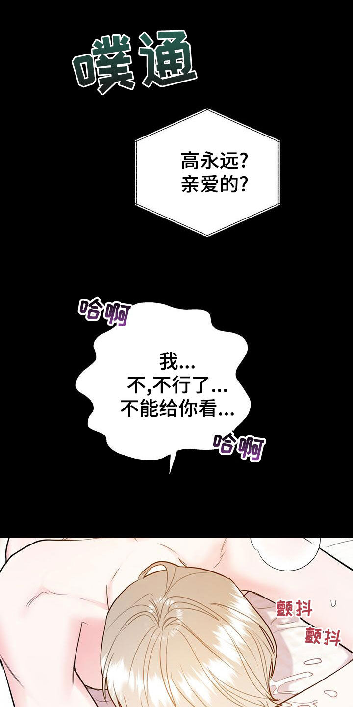 欢喜冤家漫画,第114章：【第二季】辞职5图