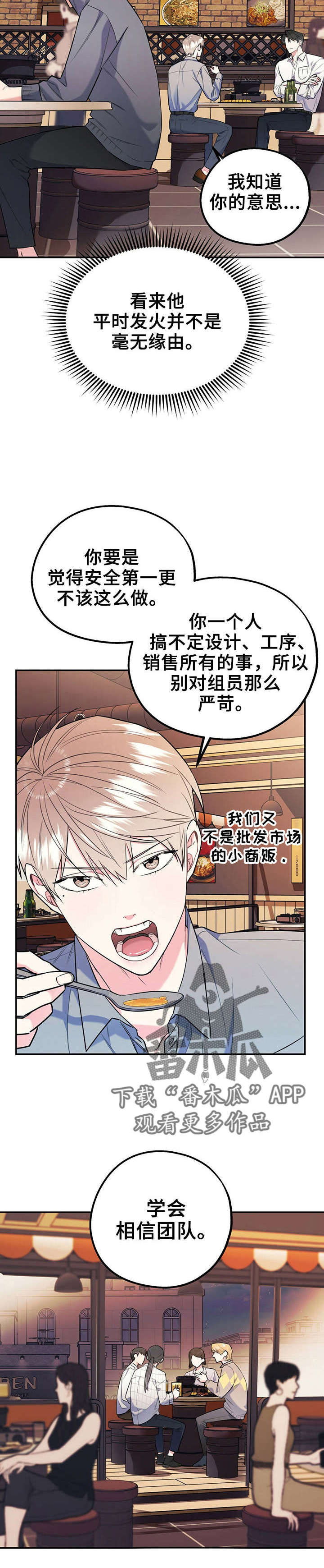 欢喜冤家漫画,第30章：冰释前嫌4图