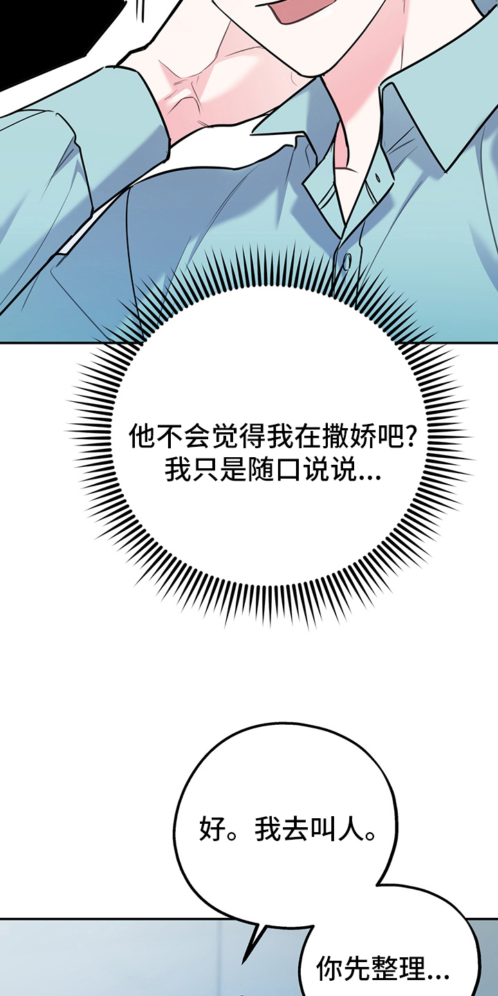欢喜冤家漫画,第69章：【第二季】信号2图