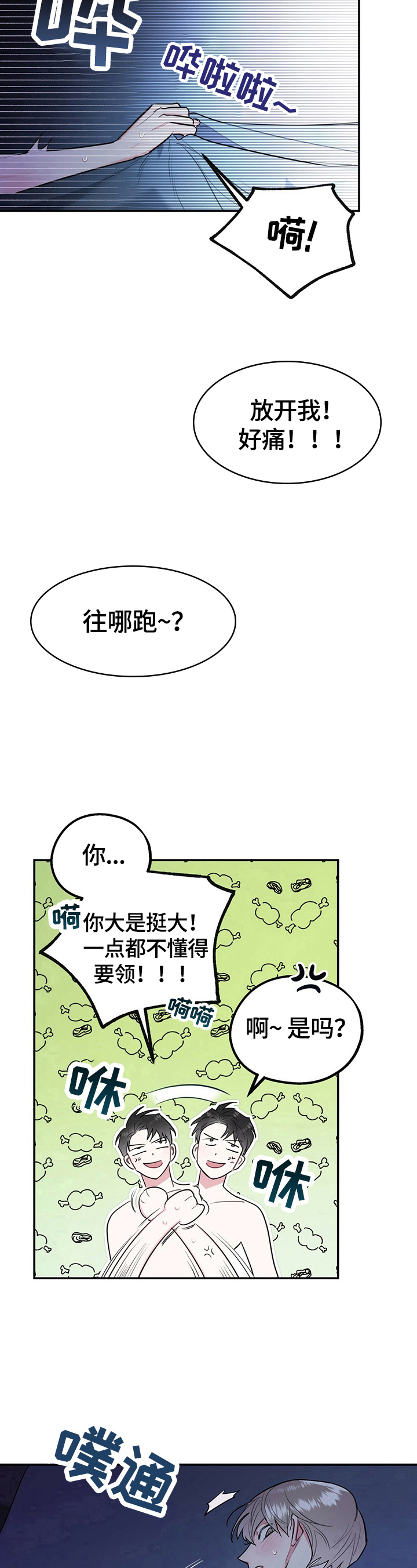 欢喜冤家漫画,第16章：快点4图