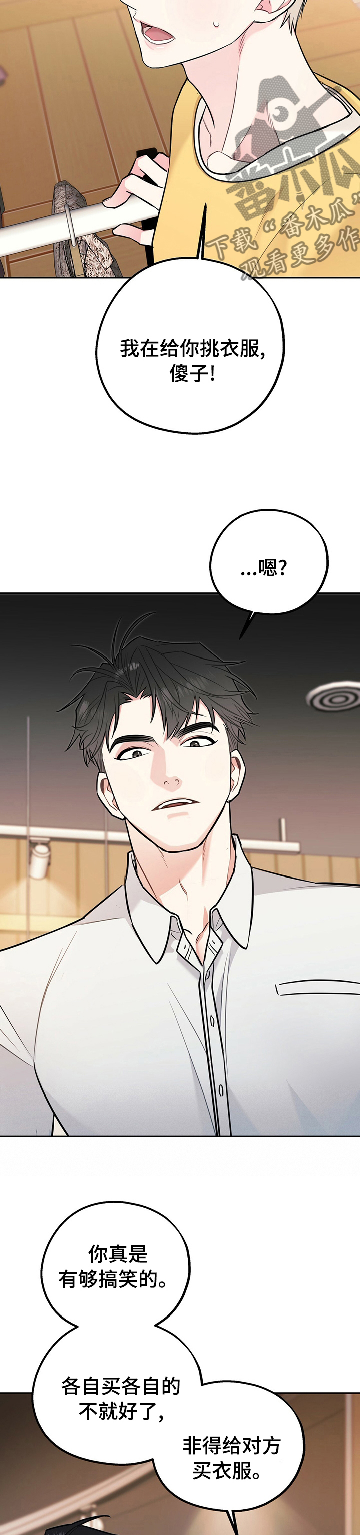 欢喜冤家漫画,第54章：真的要去相亲？1图