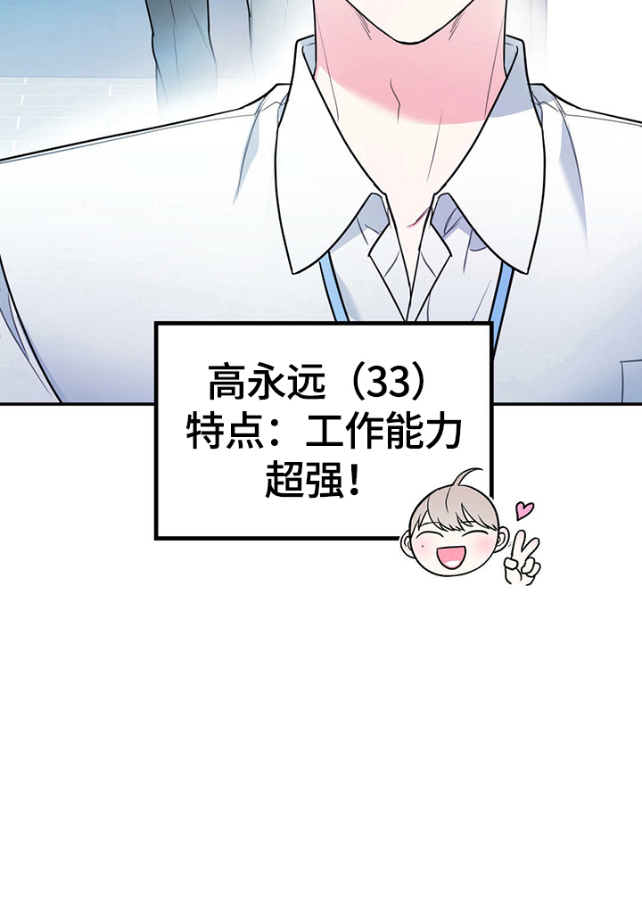 欢喜冤家漫画,第1章：生气3图