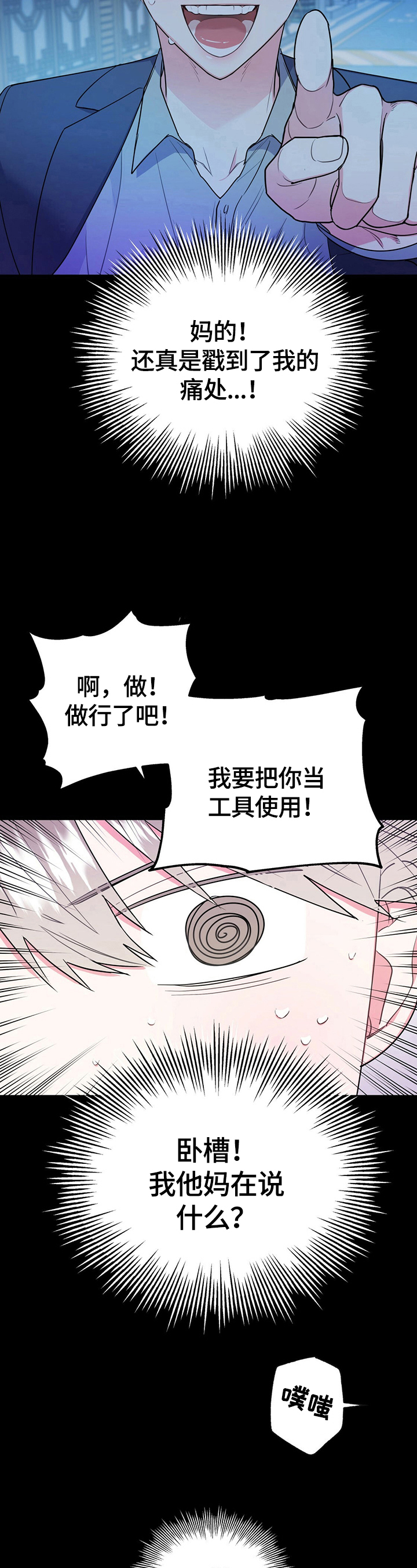 欢喜冤家漫画,第25章：胡言乱语4图