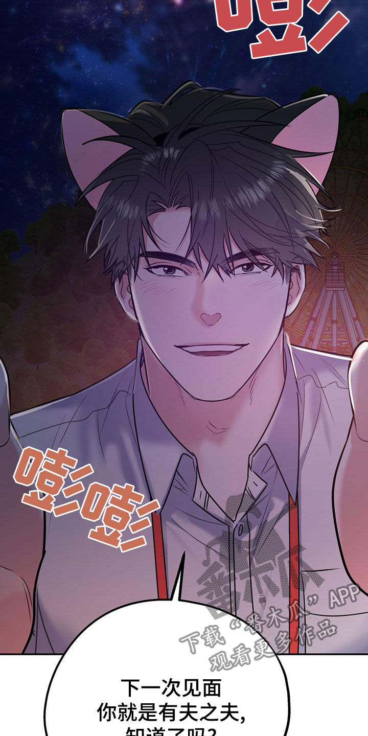 欢喜冤家漫画,第111章：【第二季】求婚1图