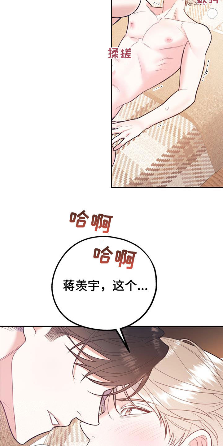 欢喜冤家漫画,第93章：【第二季】推荐2图