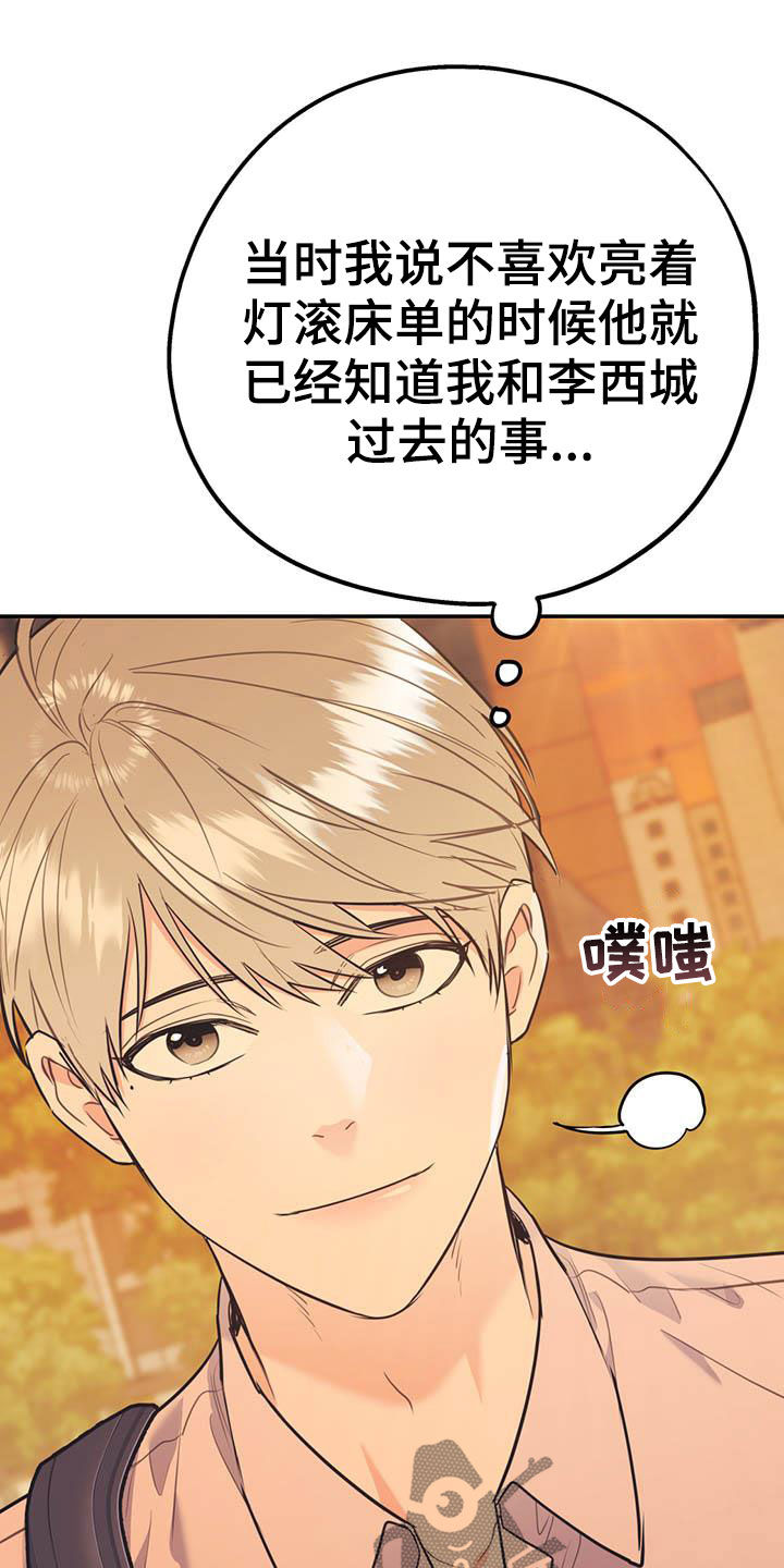 欢喜冤家漫画,第75章：【第二季】没有做错1图