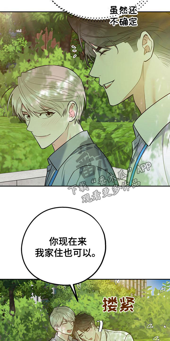 欢喜冤家漫画,第109章：【第二季】真有眼力见3图