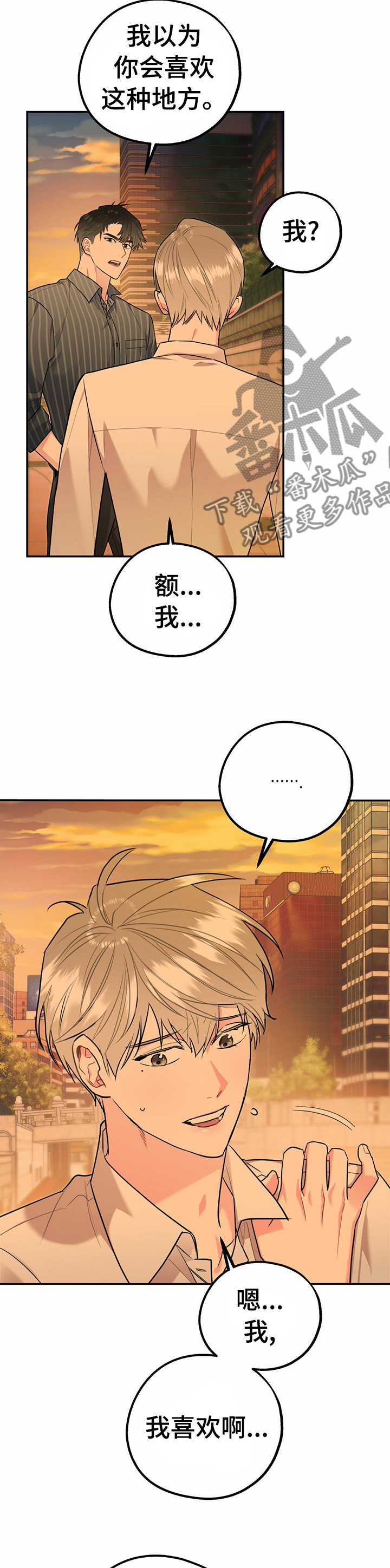 欢喜冤家漫画,第41章：羡慕3图