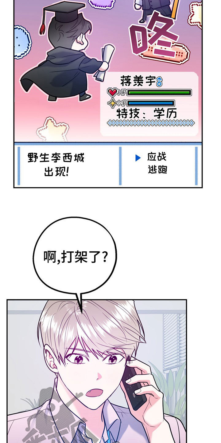 欢喜冤家漫画,第105章：【第二季】主动出击1图