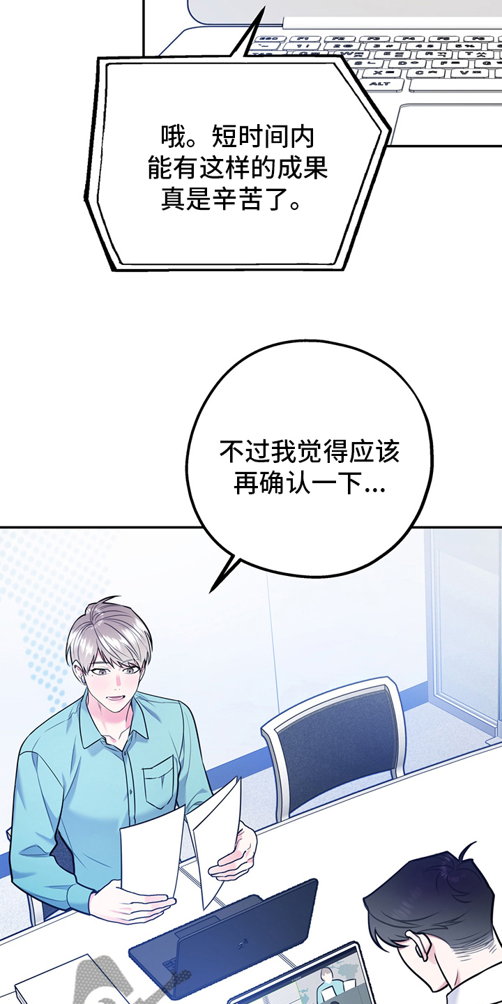 欢喜冤家漫画,第68章：【第二季】辛苦了2图