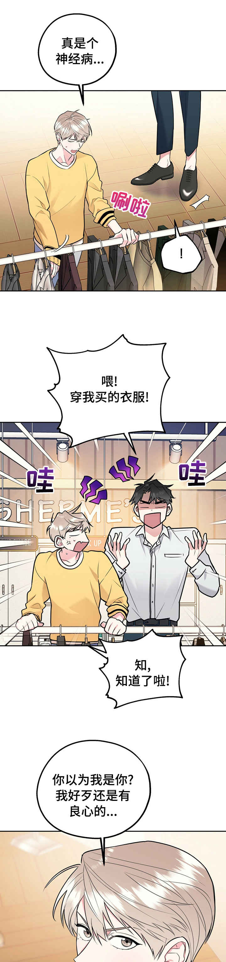 欢喜冤家漫画,第54章：真的要去相亲？5图