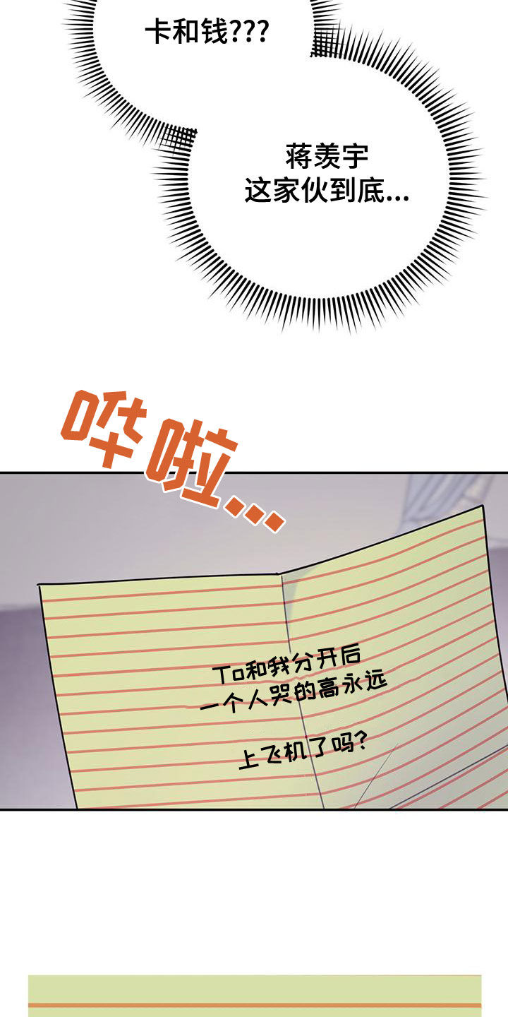 欢喜冤家漫画,第112章：【第二季】写信1图