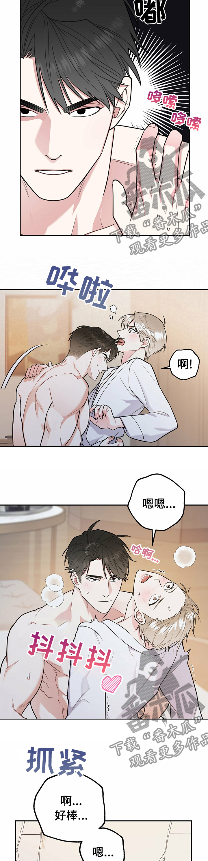 欢喜冤家漫画,第48章：现在不一样4图