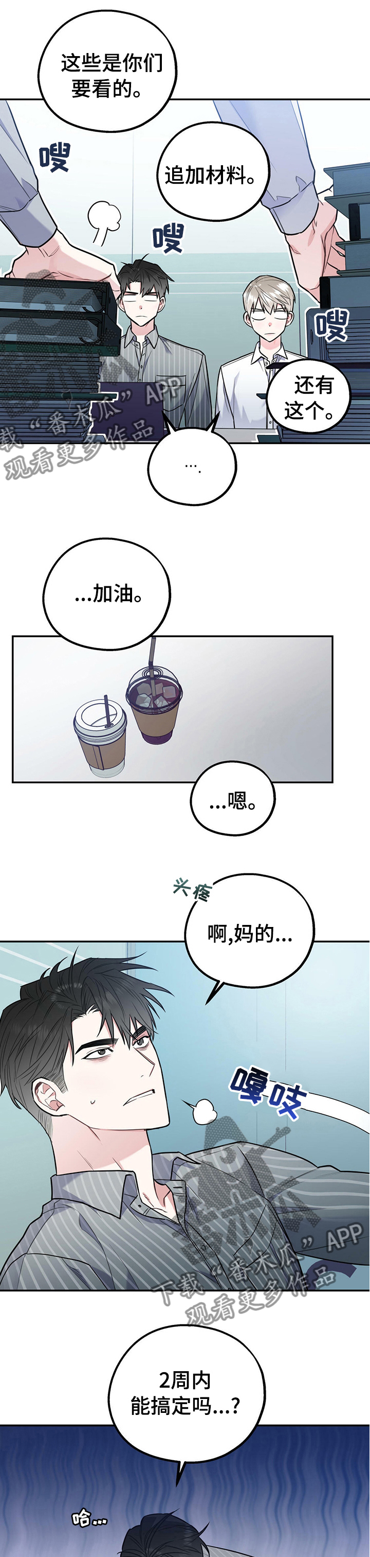 欢喜冤家漫画,第39章：病得不轻5图