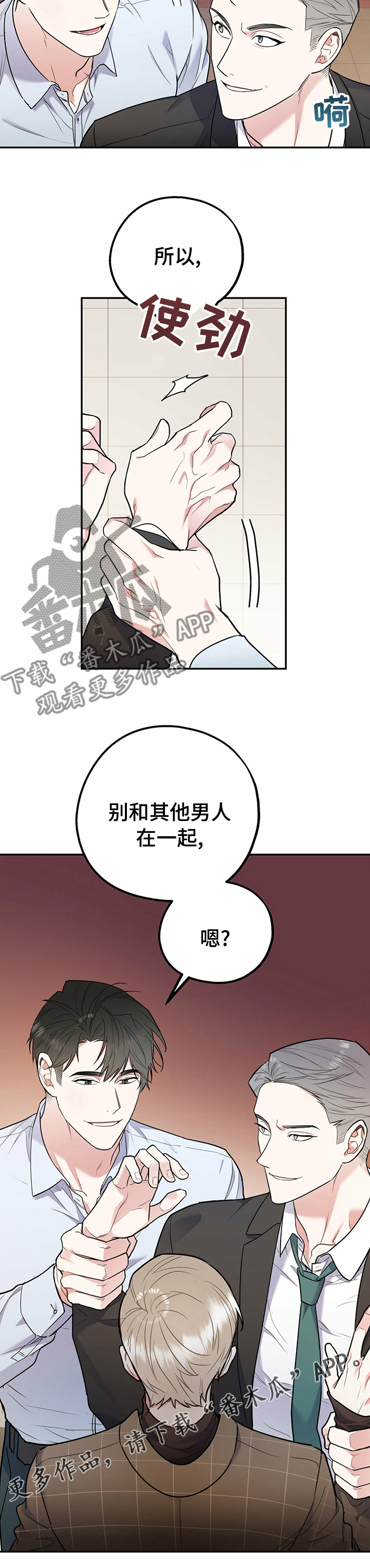 欢喜冤家漫画,第60章：亲爱的3图