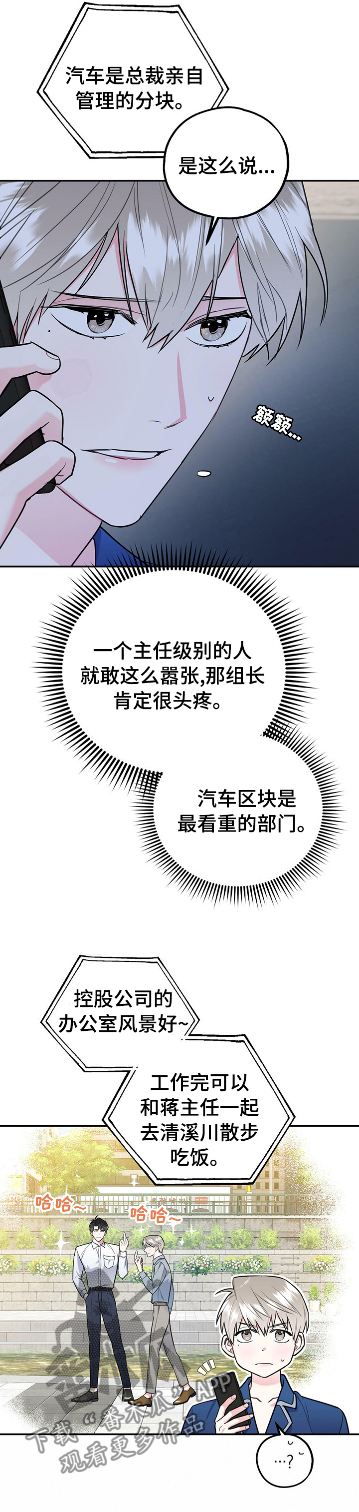 欢喜冤家漫画,第39章：病得不轻2图