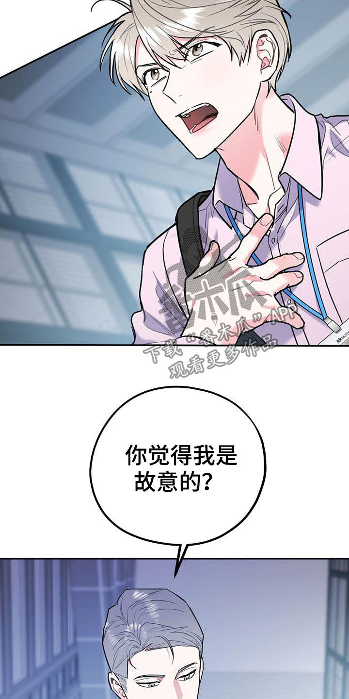 欢喜冤家漫画,第74章：【第二季】敌意2图