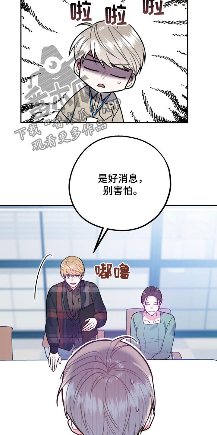 欢喜冤家漫画,第96章：【第二季】好消息3图