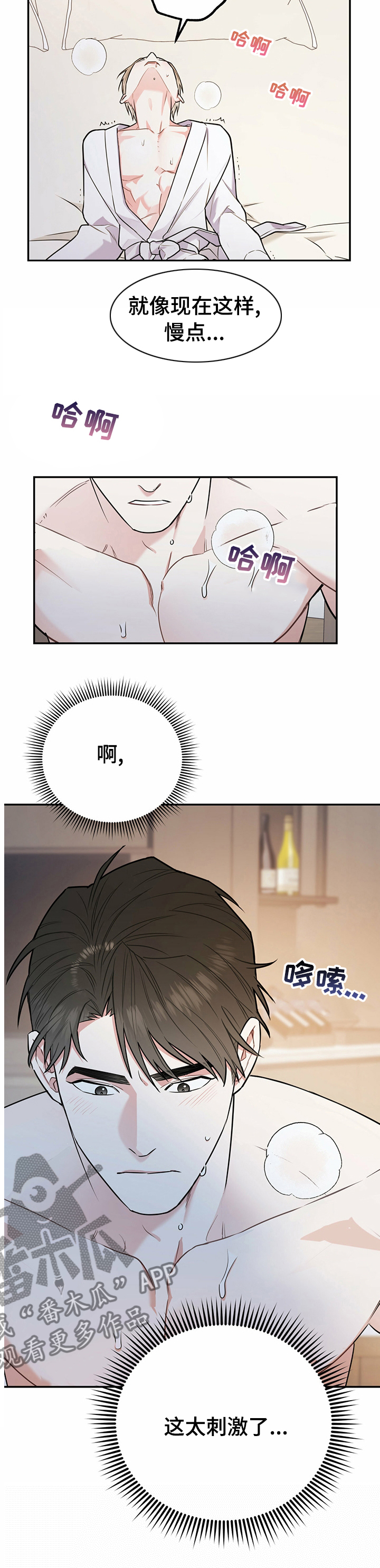 欢喜冤家漫画,第48章：现在不一样5图