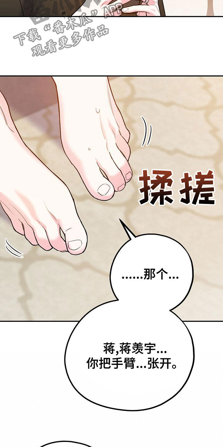欢喜冤家漫画,第113章：【第二季】我去找你？5图