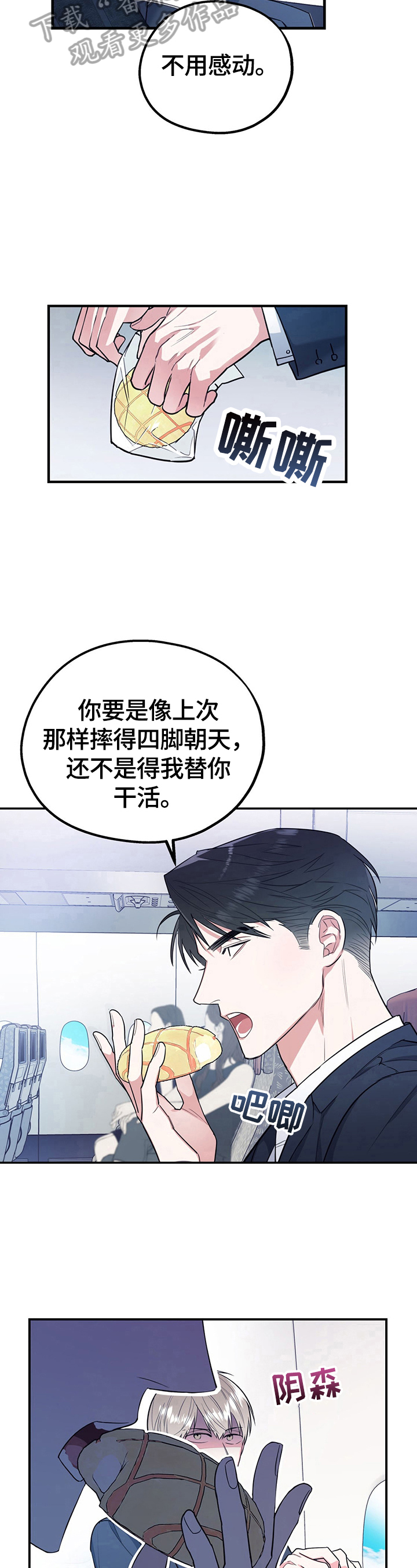 欢喜冤家漫画,第8章：喝酒3图