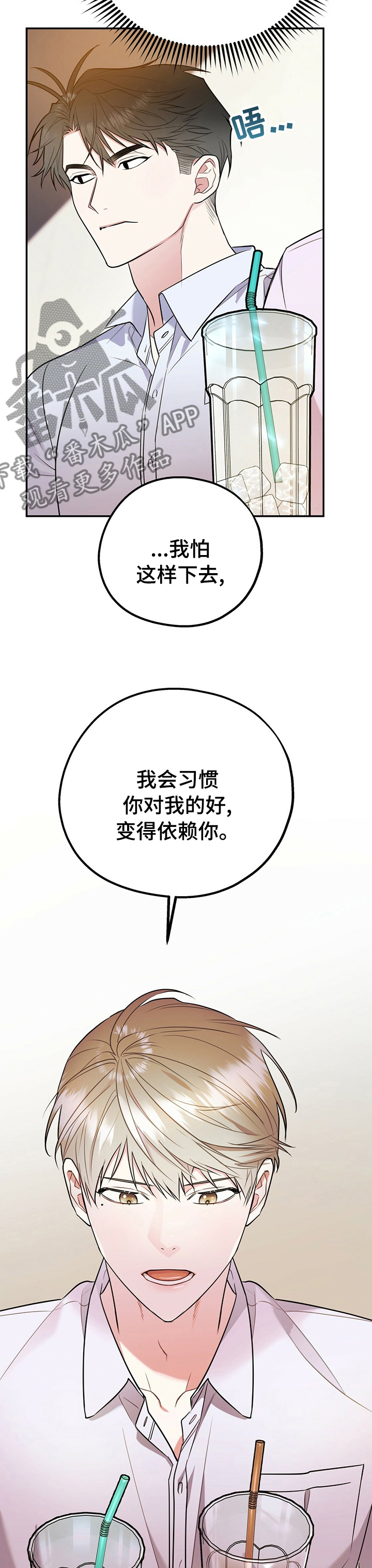 欢喜冤家漫画,第56章：正常的恋爱1图
