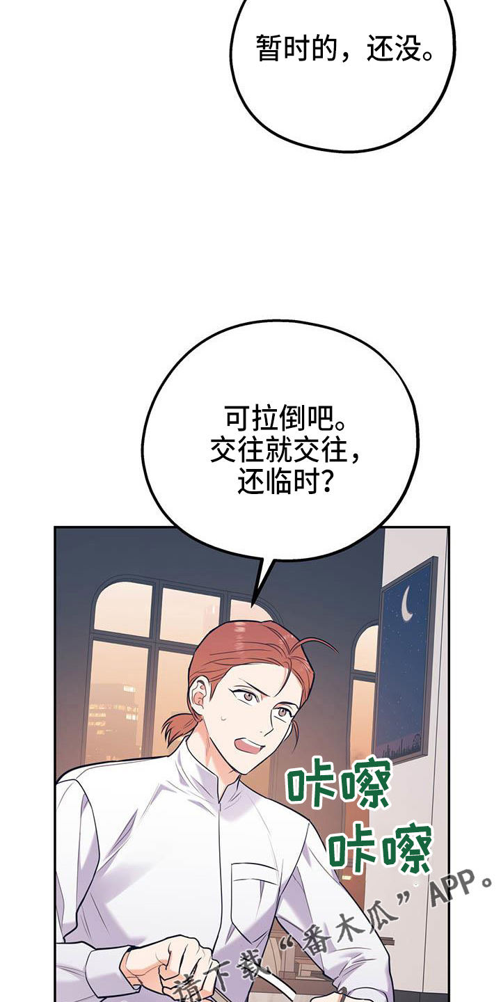欢喜冤家漫画,第76章：【第二季】对不起3图