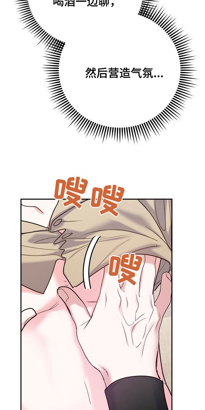 欢喜冤家漫画,第99章：【第二季】像在公司一样3图