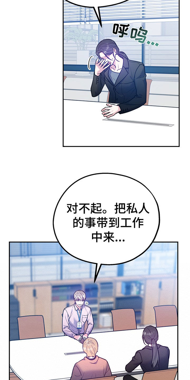 欢喜冤家漫画,第105章：【第二季】主动出击5图