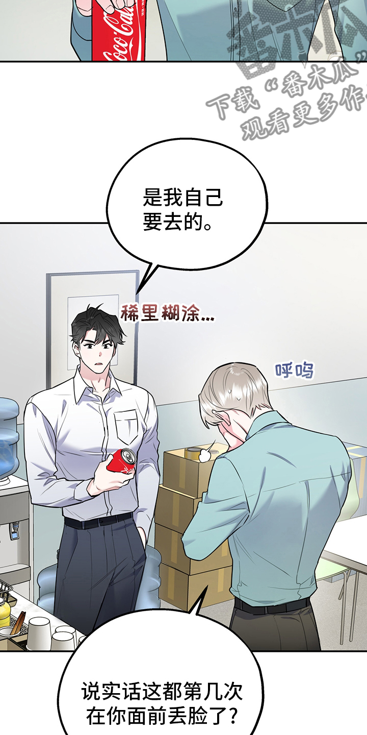 欢喜冤家漫画,第66章：【第二季】从检测开始4图