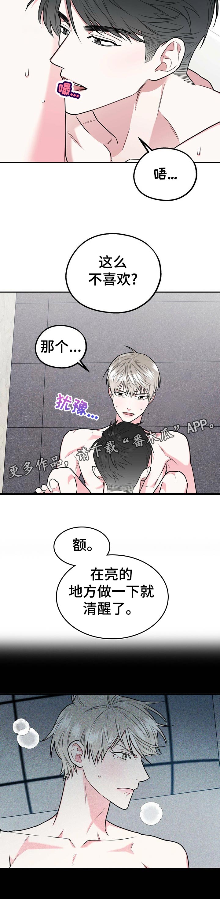 欢喜冤家漫画,第31章：打赌3图