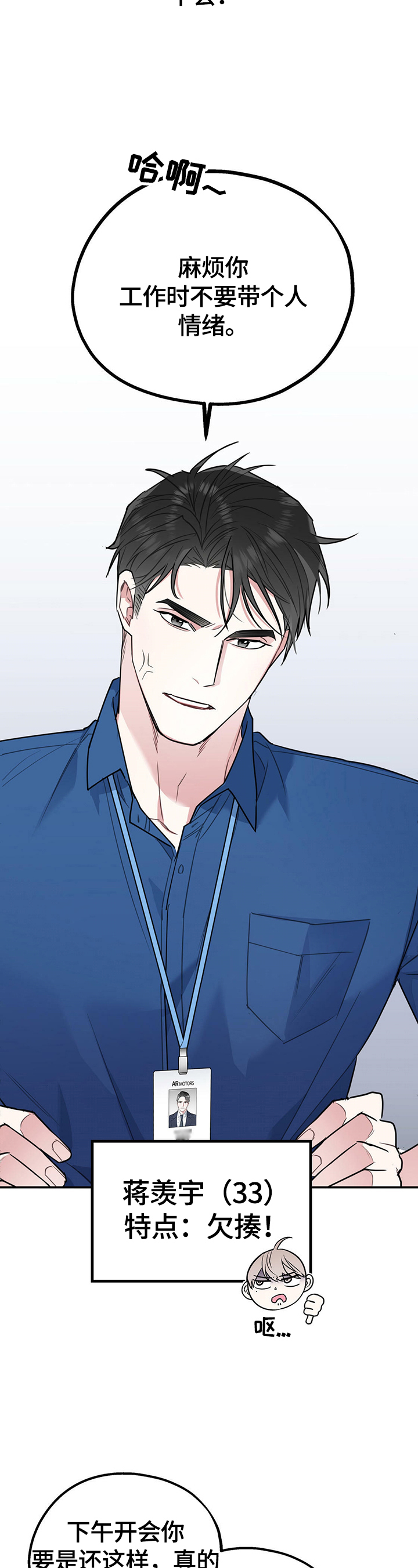 欢喜冤家漫画,第1章：生气4图