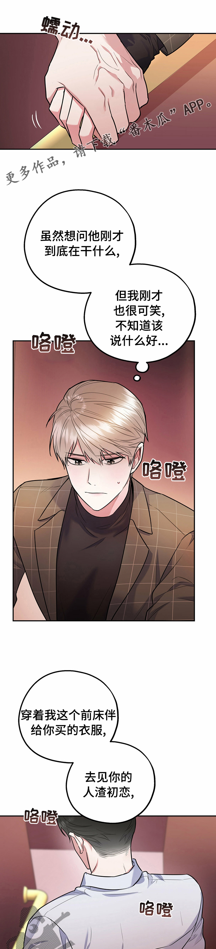 欢喜冤家漫画,第62章：【完结】和我在一起1图