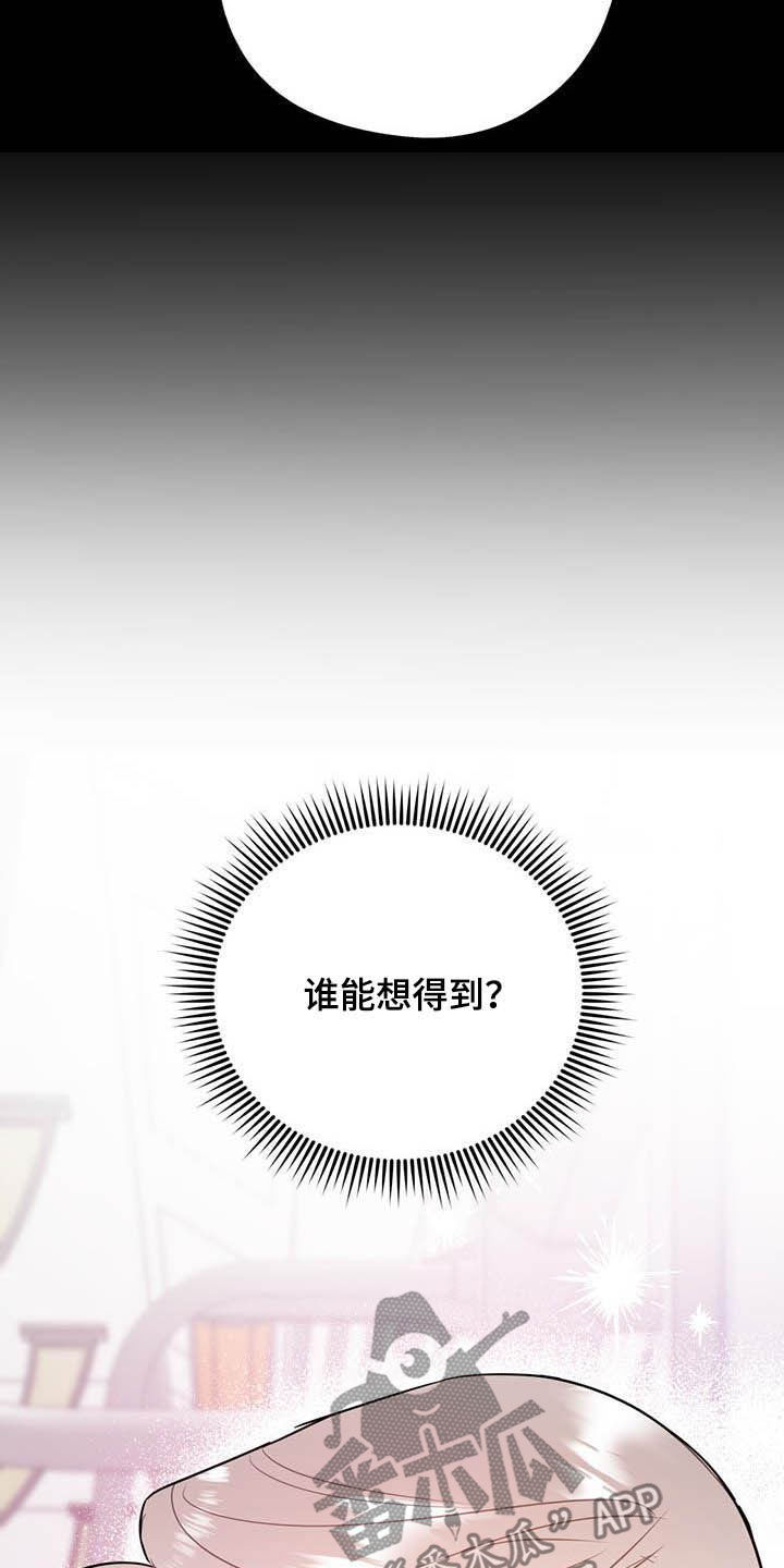 欢喜冤家漫画,第86章：【第二季】计划5图