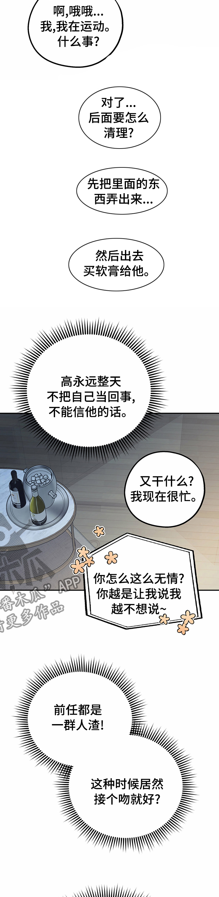 欢喜冤家漫画,第50章：相亲2图