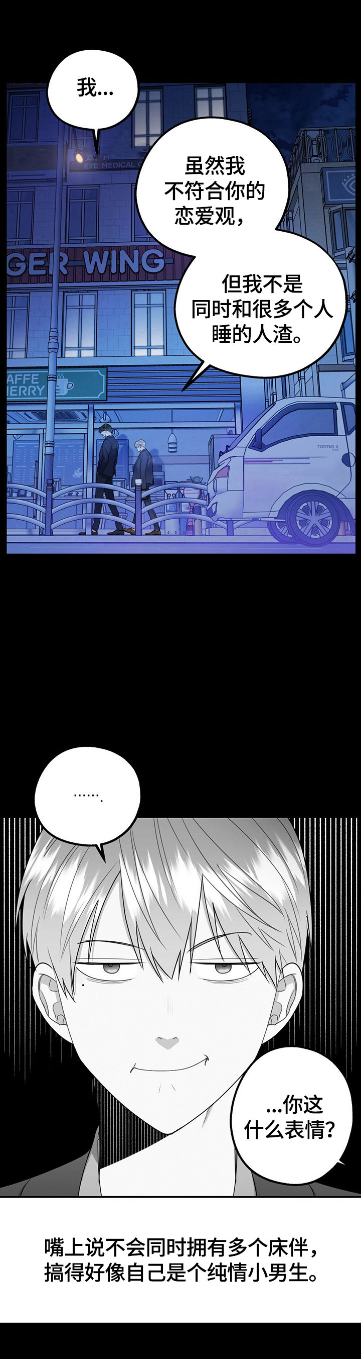 欢喜冤家漫画,第25章：胡言乱语5图